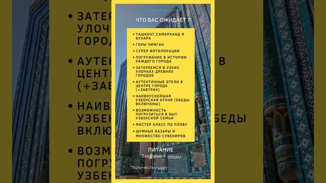 Золотой треугольник Узбекистана- Топ тур по Узбекистану