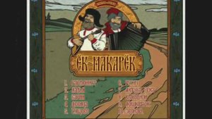 ЁК-МАКАРЁК - Звонарь(2011).wmv