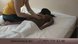 Массаж спины Наоми