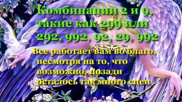 Ангельская нумерология - послания +от ангелов +в числах (Смотрите в хорошем Качестве)