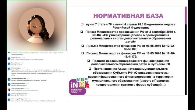 04. Внедрение ПФДОД в Тверской области. Правовые аспекты работы МО в системе ПФДОД [09.09.2022]