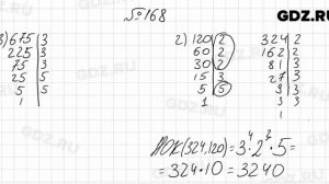 № 168 - Математика 6 класс Мерзляк