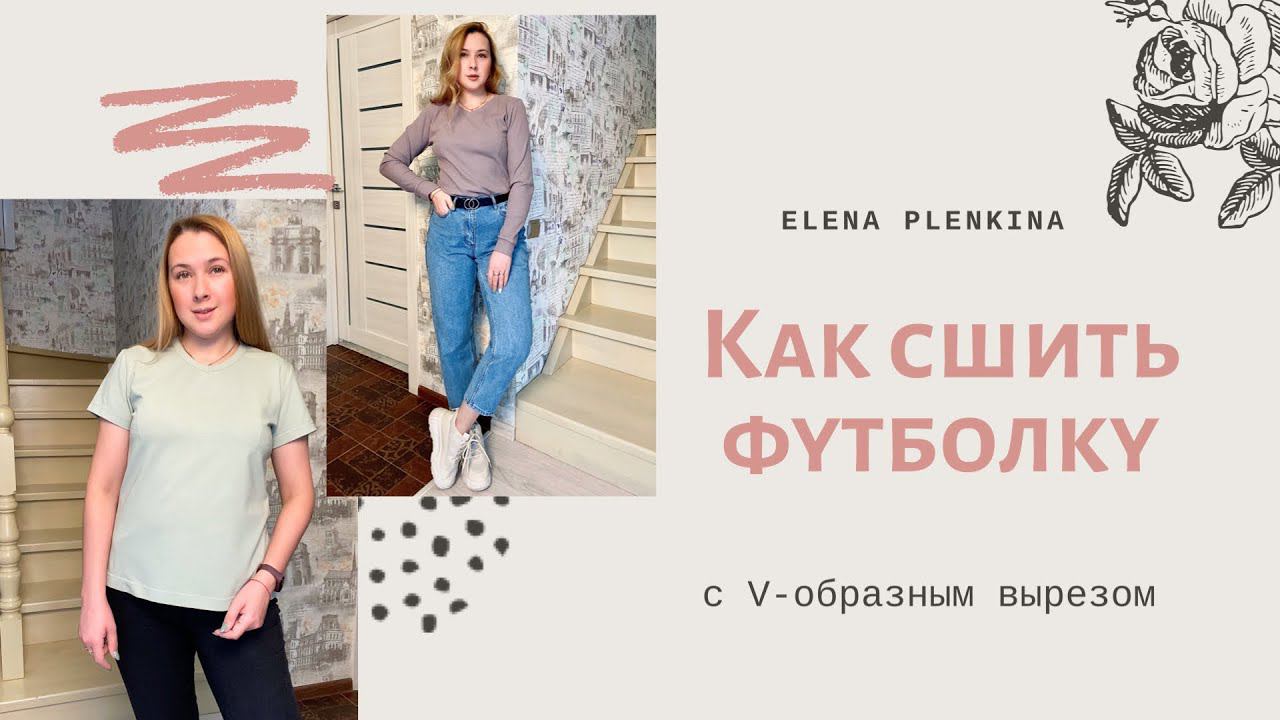 Как сшить футболку с V-образным вырезом |TIM_hm| смотреть онлайн