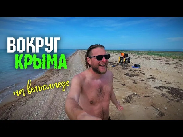 #14 Туристы даже не знают об этом месте | Шикарнейший пляж северного Крыма | ВОКРУГ КРЫМА