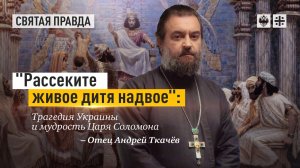 Чудо Луки Крымского и адмирала Ушакова_ Святые и спецоперация на Украине - о. Андрей Ткачев.