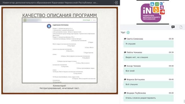 03. Навигатор ДОД Карачаево-Черкесской Республики: аналитика и работа с программами [21.01.2020]