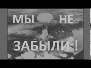 К 75-летию ядерной атаки на Японию