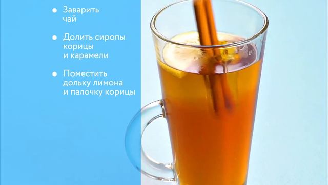 Горячий коктейль "Пряная Кения". Чай Кения Сапфир смотреть онлайн