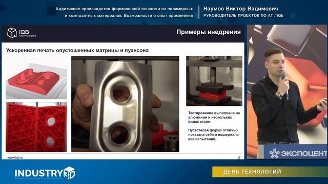 Аддитивное производство формовочной оснастки из полимерных и композитных материалов