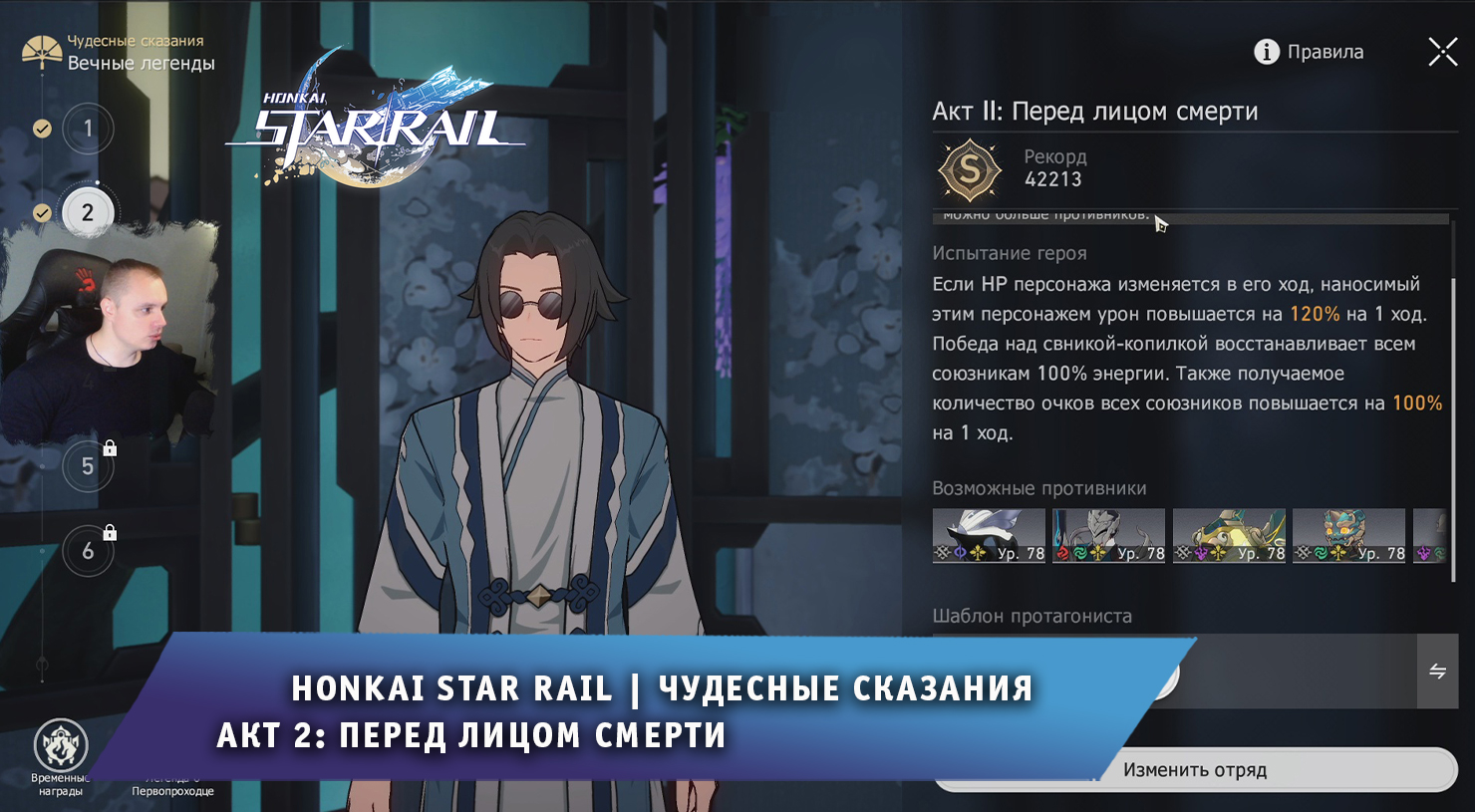 Honkai Star Rail ➤ Чудесные сказания ➤ Акт 2: Перед лицом смерти ➤ Прохождение игры Хонкай стар рейл