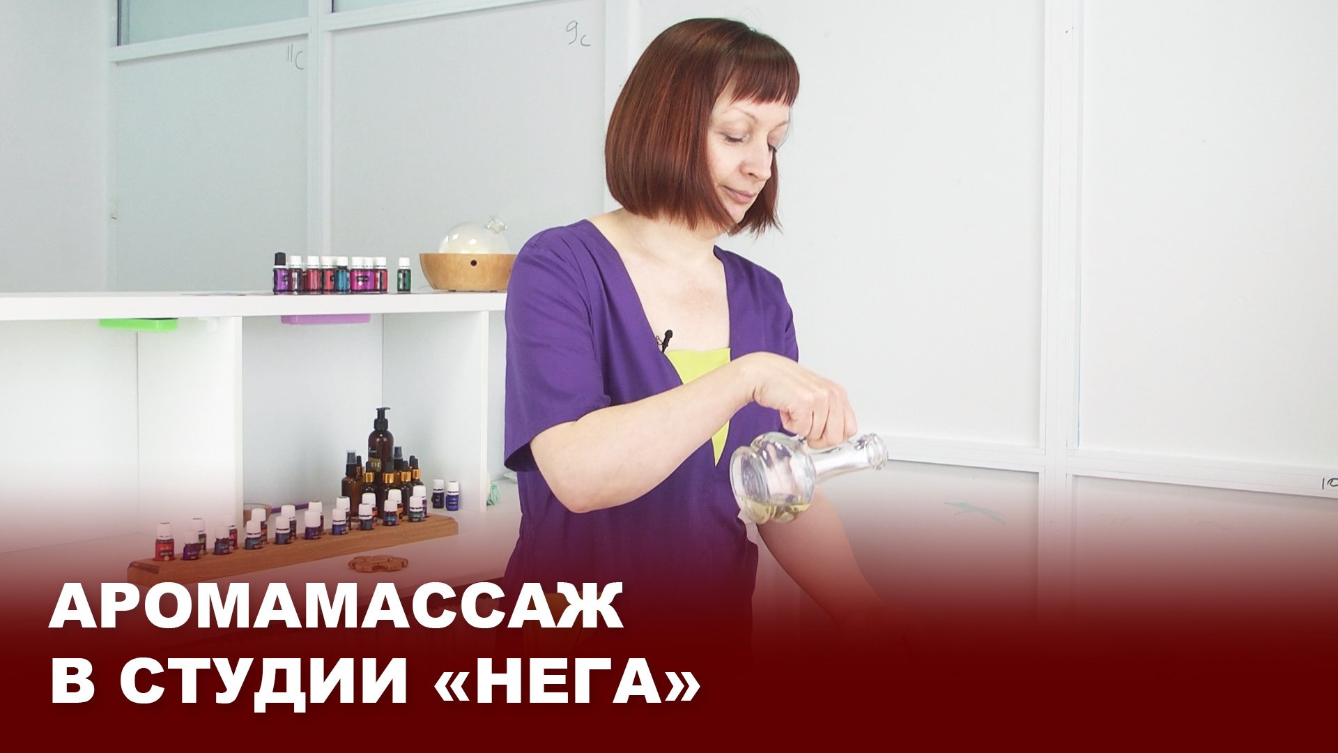 Аромамассаж в студии "Нега"