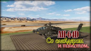 DCS AH 64D и бюджетный джой