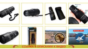 КУПИТЬ БИНОКЛЬ МОЩНЫЙ НЕДОРОГО ? КАКИЕ БИНОКЛИ САМЫЕ ХОРОШИЕ ⛔