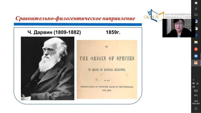 Мамыкова Р. У. Ботаника.  Лекция  на тему ""История развития ботаники"