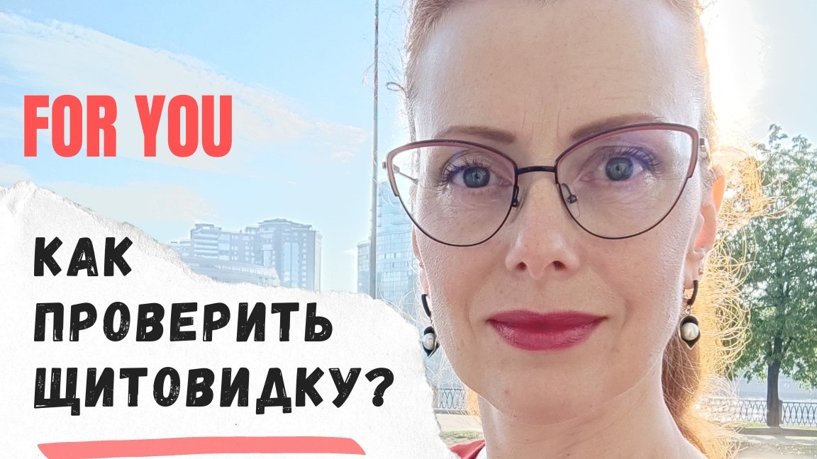 Какие исследования применяются для оценки щитовидной железы