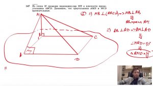 №147. Из точки М проведен перпендикуляр МВ к плоскости прямоугольника ABCD. Докажите, что