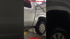 Балаково | Антикоррозийная обработка Volkswagen Amarok | Обработка ( днище, арки и скрытые полости)