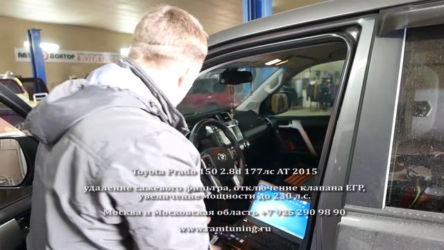 Toyota Prado 150 2.8d 177лс AT 2015: удаление сажевого фильтра, отключение ЕГР, увеличение мощности смотреть онлайн