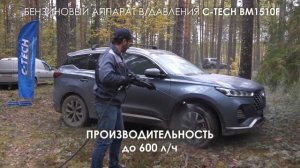 Бензиновая мойка высокого давления 150 бар / автономный моечный аппарат АВД C-TECH BM1510F