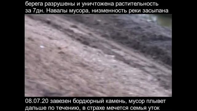 забордюрить берег реки Цыганка _ злоустройство -2 ч.4_Воскресенское, НМ, ТиНАО
