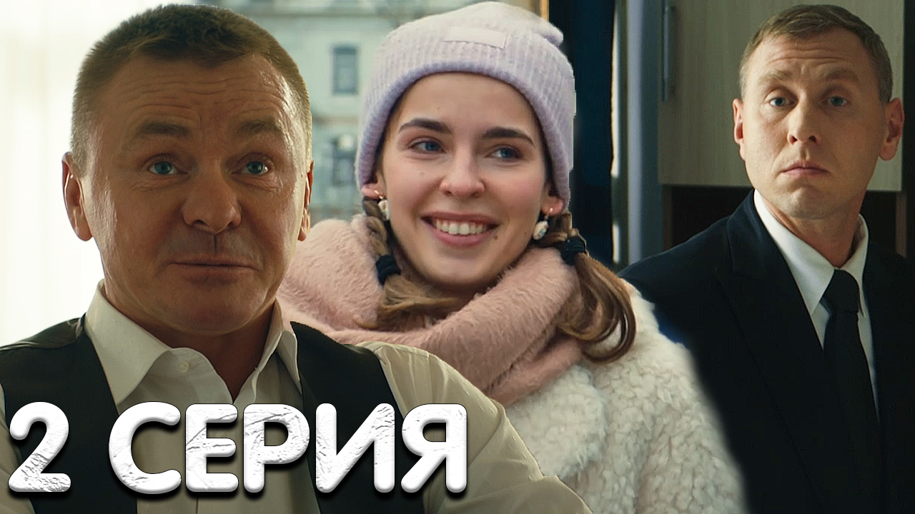 Здравствуйте вам пора 1. Новые сериалы. Здравствуйте вам пора сериал. Исправление и наказание сериал. Здравствуйте вам пора 1 сезон 2 серия.