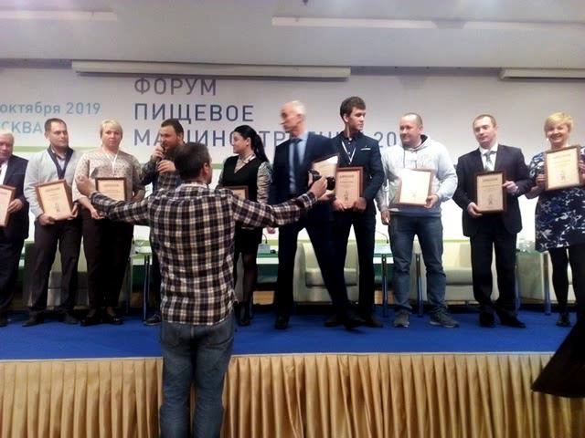 Вручение диплома Сироты на Форуме пищевого машиностроения,  Москва 2019г