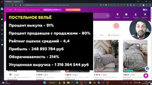 ТОВАР ПОСТЕЛЬНОЕ БЕЛЬЁ НА WILDBERRIES/ АНАЛИЗ НИШЫ НА ВАЙЛДБЕРРИЗ/ ВЫБОР ТОВАРА НА МАРКЕТПЛЕСАХ!