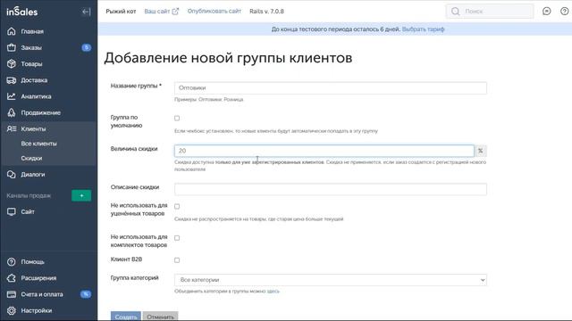 11. Как работать с разделом клиенты и устанавливать различные типы скидок