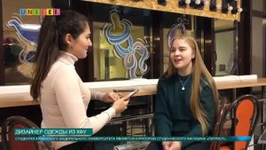 Дизайнер одежды из КФУ