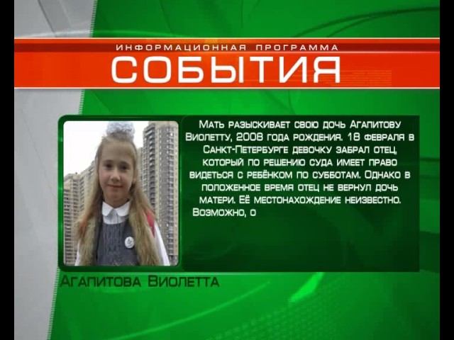 Пропала Виолетта