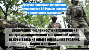 Депутат Колесник: увеличение численности ВС России связано с растущими вызовами