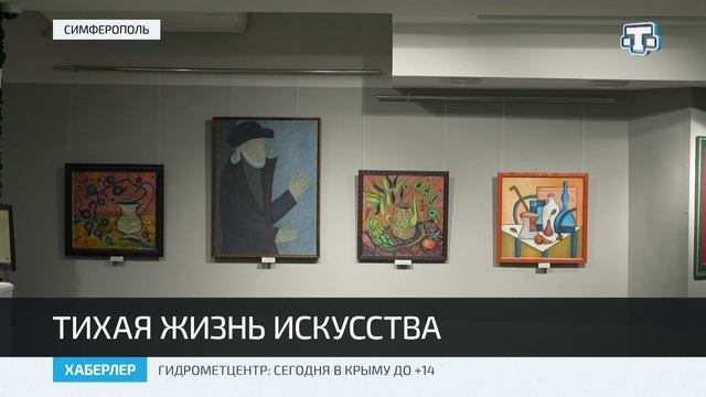 В Крыму открылась выставка «Портрет. Штильлебен»