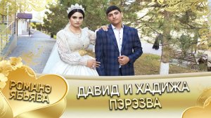 Давид и Хадижа! Одэл о Майор о Тагар кай о Руслан о Пэрдэнко. Пэрэзва.