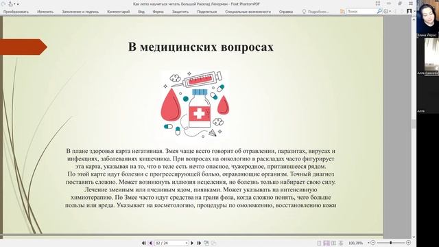 Особенности карты змеи в картах Ленорман