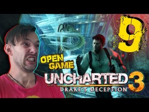 Uncharted 3 ► Прохождение № 9 ► Кораблекрушение!) Анчартед