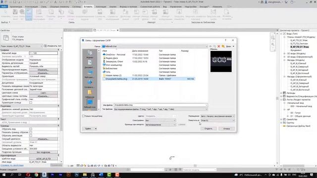 Как импортировать Autocad и Sketchup файл в Revit