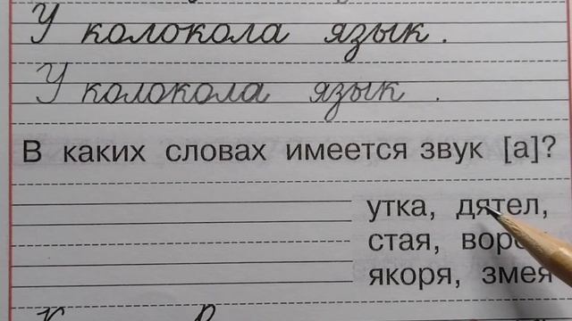 Заглавная и строчная буква Яя, стр.23, часть 3. Прописи 1 класс (В.Г. Горецкий, Н.А. Федосова). смотреть онлайн