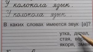 Заглавная и строчная буква Яя, стр.23, часть 3. Прописи 1 класс (В.Г. Горецкий, Н.А. Федосова).
