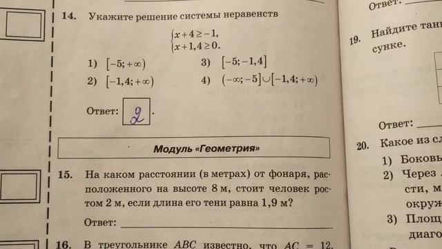 ОГЭ по математике. Неравенства. √14 (вариант 13,14) смотреть онлайн