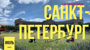 Бюджетный и доступный отдых в России. Мини путешествие по г. Cанкт-Петербург (+ г. Шлиссельбург)