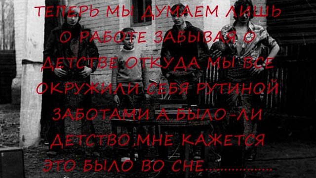 Детство