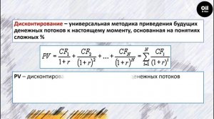 Финансы. Инвестиции. Дисконтирование / discounting