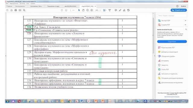 Методические рекомендации по корректировке рабочих программ.