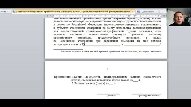 Образец заявления приставам для сохранения прожиточного минимума неработающих пенсионеров 1 февраля смотреть онлайн
