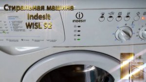 Стиральная машина Indesit WISL 92.mp4