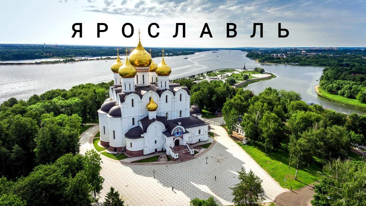 Ярославль 5 Ноября 2023 года смотреть онлайн