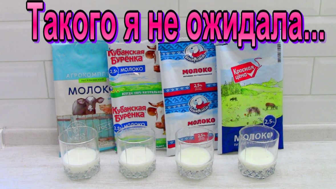 Как проверить молоко в домашних условиях? Какое молоко мы пьем? Как выбрать?