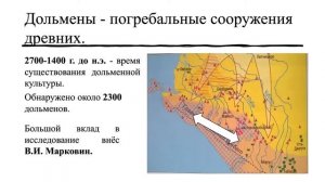 Кубановедение 5 класс. § 5. Дольменная археологическая культура.