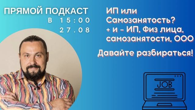 ИП или САМОЗАНЯТОСТЬ?И когда их вообще оформлять? И надо ли в принципе?