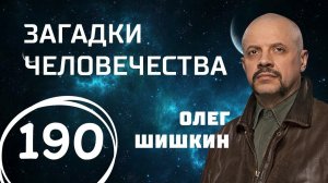 Халк на 5 минут. Антисексуалы. Проклятие Эдварда Мунка. Выпуск 190 (11.09.18). Загадки человечества.